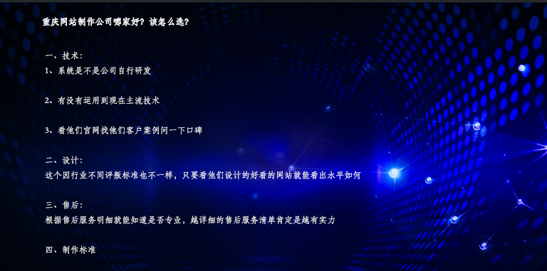 重慶重慶網(wǎng)站制作公司哪家好?該怎么選? 重慶重慶網(wǎng)站制作公司哪家好?該怎么選?